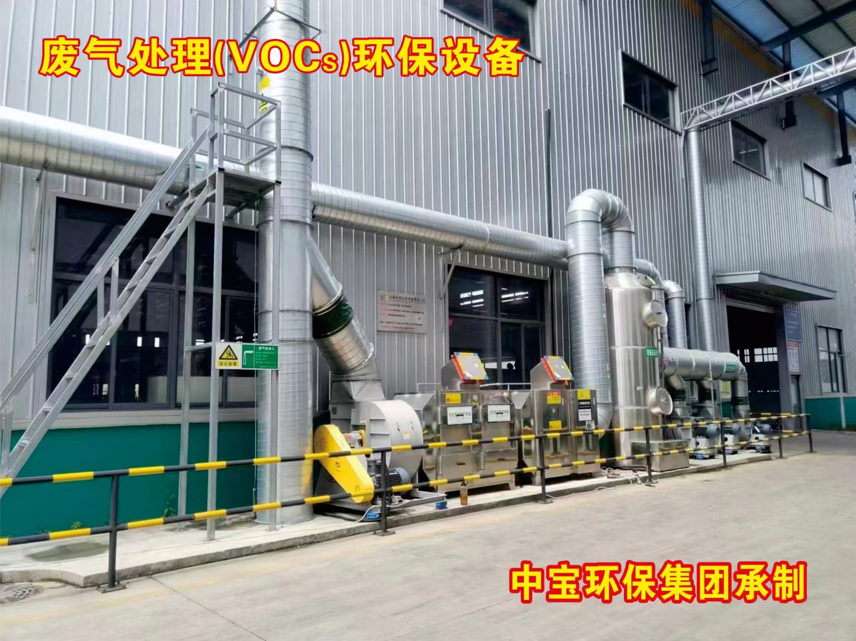 环保设备工程建造和维修