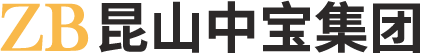 昆山中宝环保集团有限公司